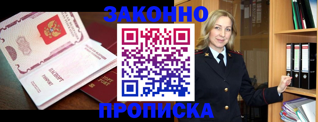 временная регистрация купить в Нижнем Новгороде